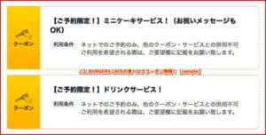 J.S. BURGERS CAFEの食べログクーポン情報！【sample】