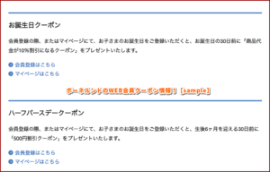 ボーネルンドのWEB会員クーポン情報！【sample】