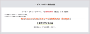 かつくらのエポトクプラザクーポン掲載情報！【sample】