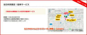 まさやのタイムズクラブクーポン情報！【sample】