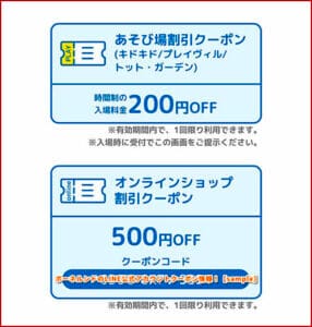 ボーネルンドのLINE公式アカウントクーポン情報！【sample】