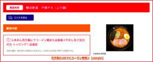花月嵐のJAFナビクーポン情報！【sample】