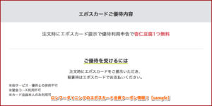 ロンフーダイニングのエポスカード会員クーポン情報！【sample】