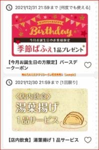 梅の花の公式アプリクーポン配信情報！【sample】