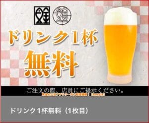 魚金の公式アプリクーポン配信情報！【sample】