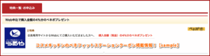コスメキッチンのベネフィットステーションクーポン掲載情報！【sample】