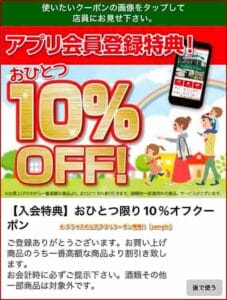 A-プライスの公式アプリクーポン情報！【sample】