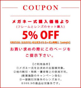  EROTICA（エロチカ）の公式サイトクーポン情報！【sample】