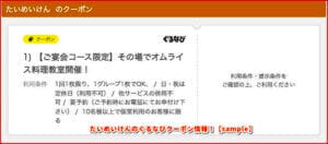 たいめいけんのぐるなびクーポン情報！【sample】