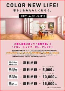 LIVING HOUSE（リビングハウス）のWEB会員クーポン情報！【sample】