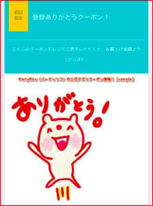PartyRico（パーティリコ）の公式アプリクーポン情報！【sample】