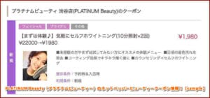 PLATINUM Beauty（プラチナムビューティー）のホットペッパービューティークーポン情報！【sample】