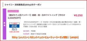 Shiny（シャイニー）のホットペッパービューティークーポン情報！【sample】