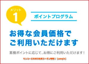 キンコーズのWEB会員クーポン情報！【sample】