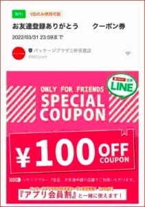 パッケージプラザのLINE友達クーポン配信情報！【sample】