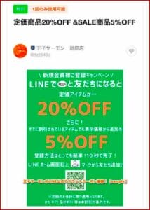 のLINE公式アカウントクーポン情報！【sample】