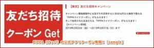 PiPPA（ピッパ）の公式アプリクーポン情報！【sample】
