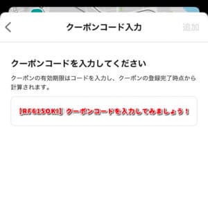 【RF615OKI】LUUP公式アプリクーポン情報！（アプリ画面サンプル画像）