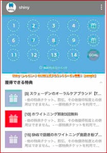 Shiny（シャイニー）のLINE公式アカウントクーポン情報！【sample】