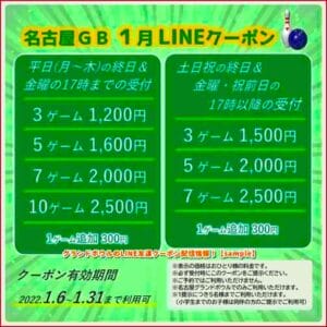 グランドボウルのLINE友達クーポン配信情報！【sample】