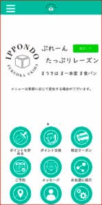 一本堂の公式アプリクーポン情報！【sample】