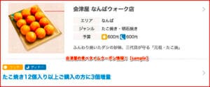 会津屋の食べタイムクーポン情報！【sample】