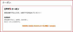 WAKABA（わかば）のエキテンクーポン情報！【sample】