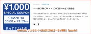 BAYFLOW（ベイフロー）のZOZOTOWNクーポン情報！【sample】