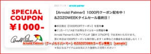 Arnold Palmer（アーノルドパーマー）のZOZOTOWNクーポン情報！【sample】