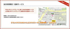 グランドボウルのタイムズクラブクーポン掲載情報！【sample】