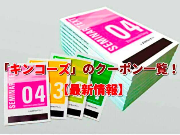 「キンコーズ」のクーポン一覧！【最新版】