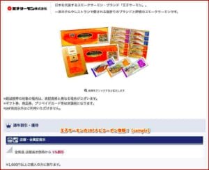 王子サーモンのJAFナビクーポン情報！【sample】