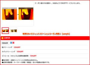 靴専科のベネフィットステーションクーポン情報！【sample】