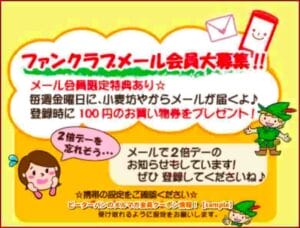 ピーターパンのメルマガ会員クーポン情報！【sample】