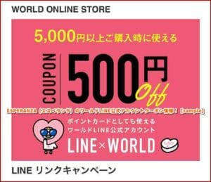ESPERANZA（エスペランサ）のワールドLINE公式アカウントクーポン情報！【sample】