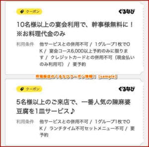 熊猫飯店のぐるなびクーポン情報！【sample】