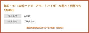 煙力の名駅本店公式サイトクーポン情報！【sample】