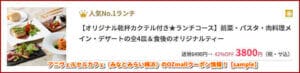 アニヴェルセルカフェ（みなとみらい横浜）のOZmallクーポン情報！【sample】