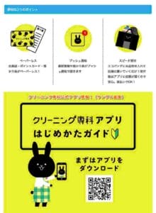 クリーニング専科のLINE友達クーポン配信情報！（サンプル画像）