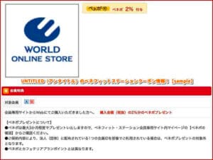 UNTITLED（アンタイトル）のベネフィットステーションクーポン情報！【sample】