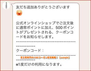 足立音衛門のLINEクーポン配信情報！【sample】