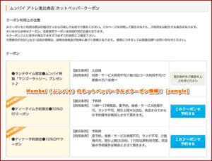 Mumbai（ ムンバイ）のホットペッパーグルメクーポン情報！【sample】