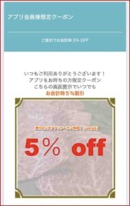 煙力の公式アプリクーポン情報！【sample】