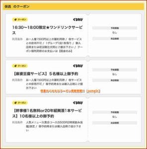 保昌のぐるなびクーポン掲載情報！【sample】