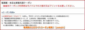 福満園の公式サイトクーポン情報！【sample】