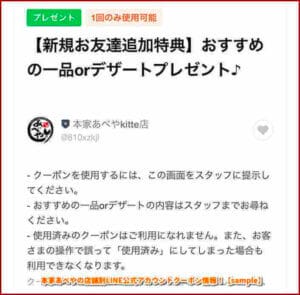 のLINE公式アカウントクーポン情報！【sample】