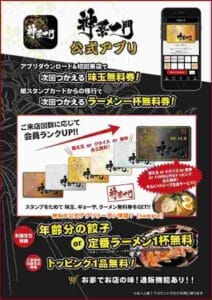 神仙の公式アプリクーポン情報！【sample】