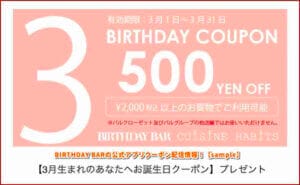 BIRTHDAY BARの公式アプリクーポン配信情報！【sample】