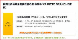 本家あべやの食べログクーポン掲載情報！【sample】