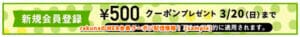 rakunaのWEB会員クーポン配信情報！【sample】